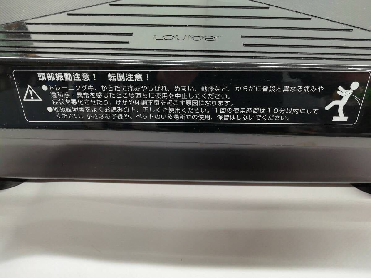 □□　振動系フィットネス機器　シェイプアップボード　ルルド　AX-HXL300　約8.5㎏　約420×125×400㎜　定格時間10分　52-147_画像4