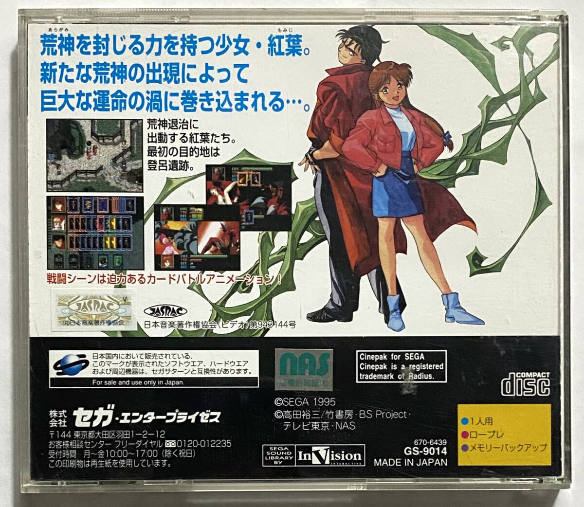 【動作確認済】ブルーシード BLUE SEED　SS セガサターン_画像2