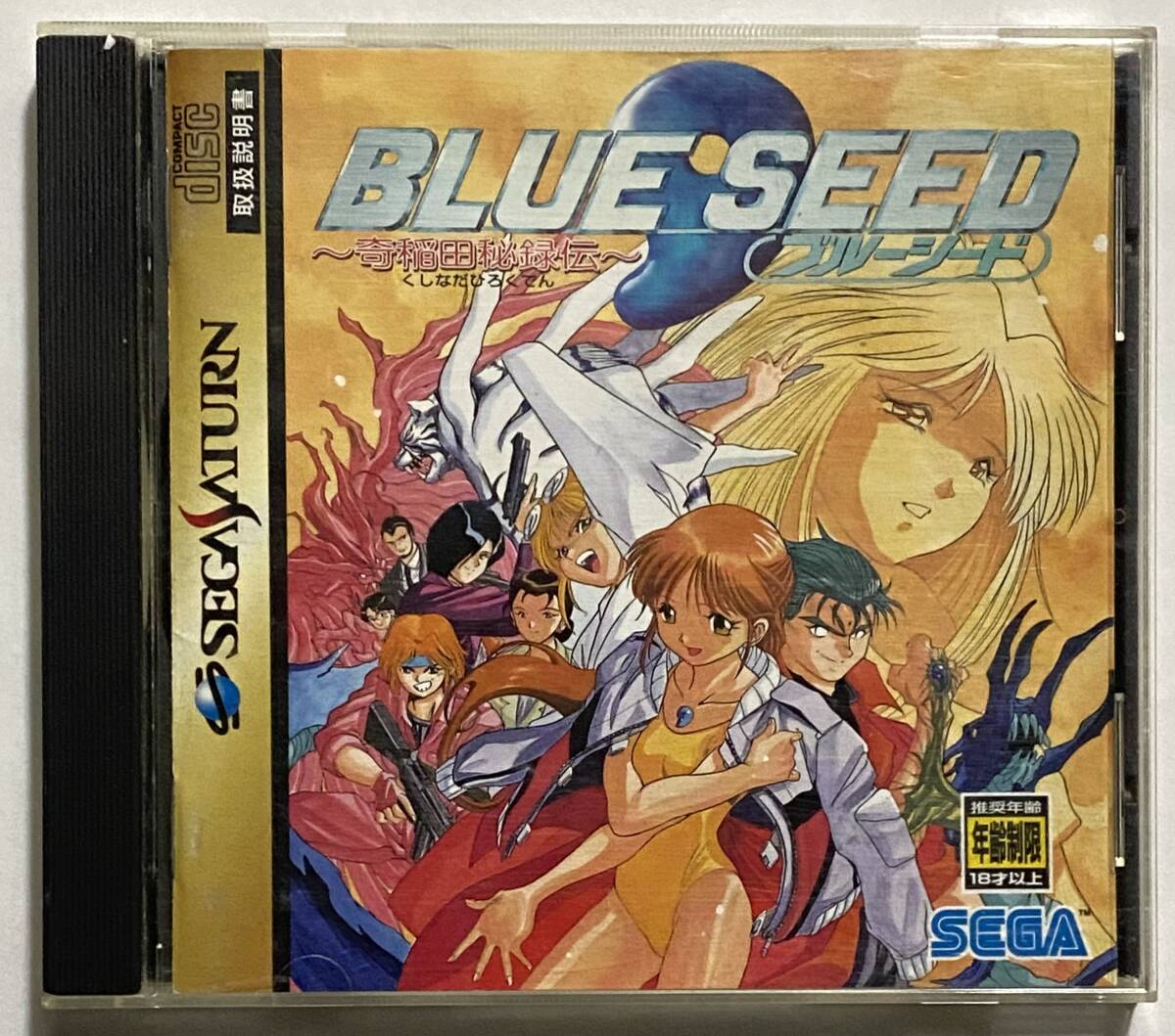 【動作確認済】ブルーシード BLUE SEED　SS セガサターン_画像1
