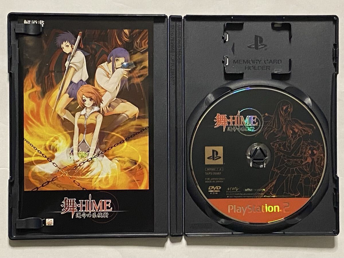 【動作確認済】PS2　舞-HiME 運命の系統樹 DXパック■ハガキ付_画像5
