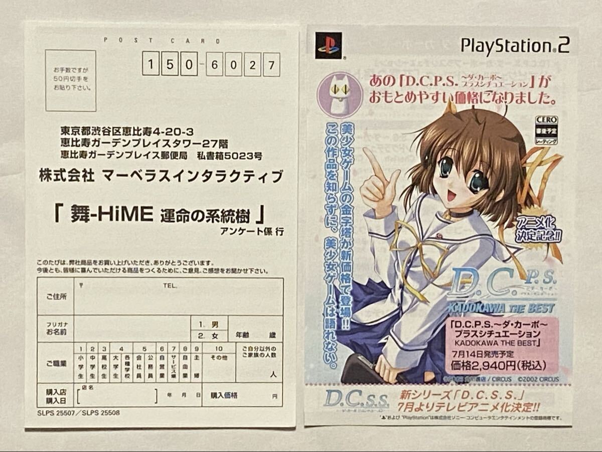 【動作確認済】PS2　舞-HiME 運命の系統樹 DXパック■ハガキ付_画像6