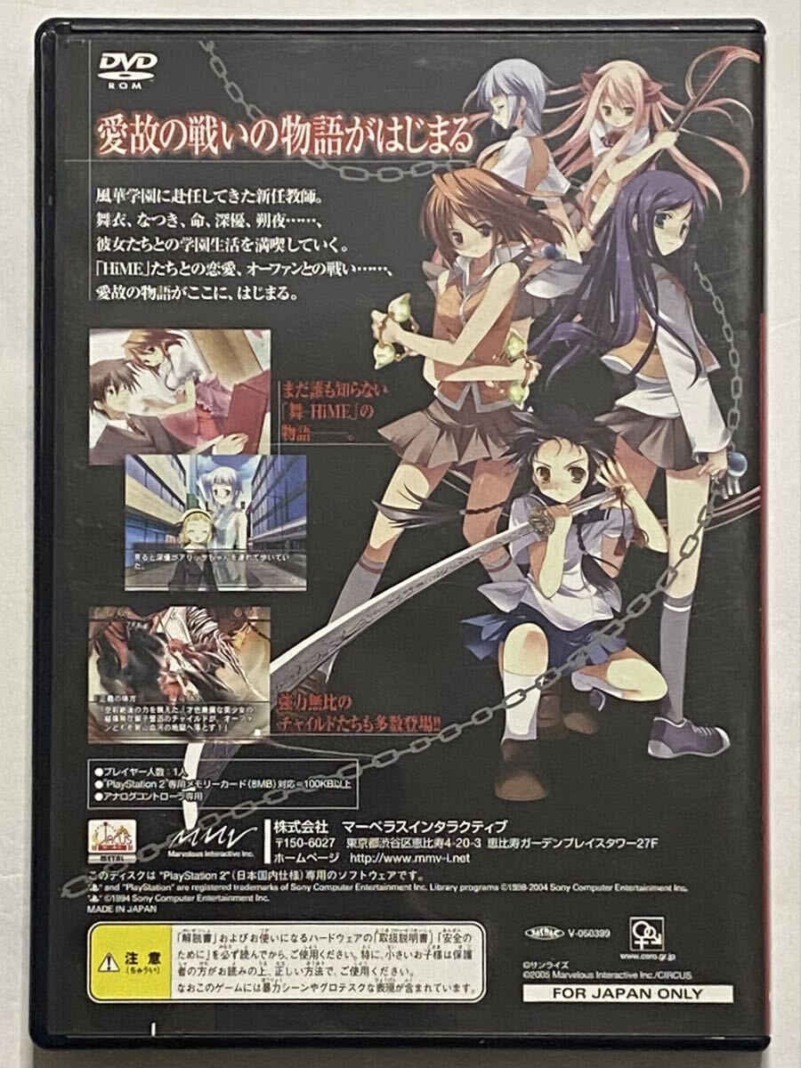 【動作確認済】PS2　舞-HiME 運命の系統樹 DXパック■ハガキ付_画像4