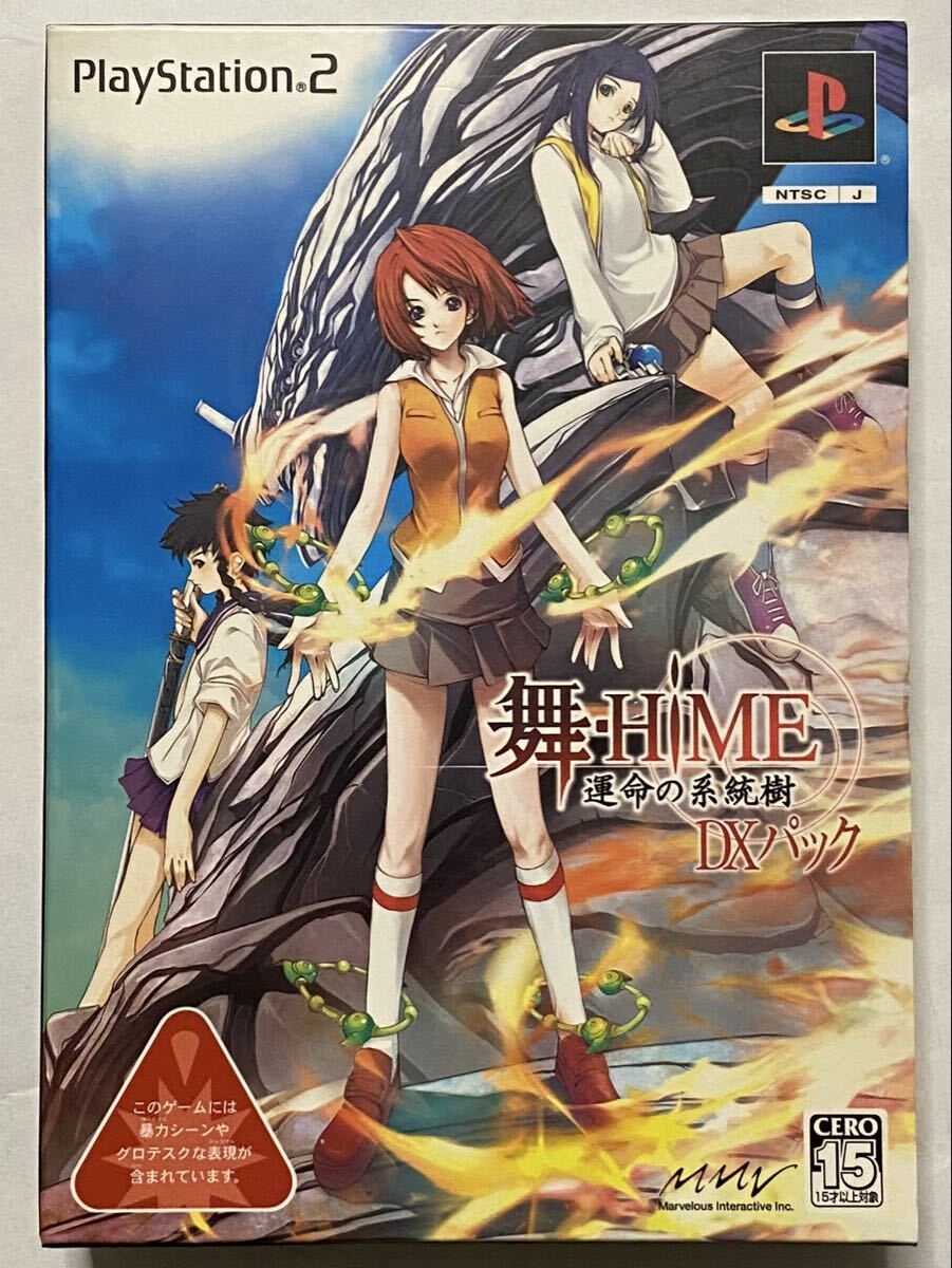 【動作確認済】PS2　舞-HiME 運命の系統樹 DXパック■ハガキ付_画像1