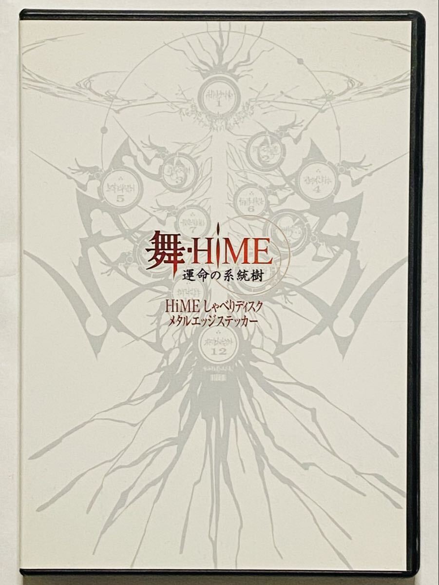 【動作確認済】PS2　舞-HiME 運命の系統樹 DXパック■ハガキ付_画像7