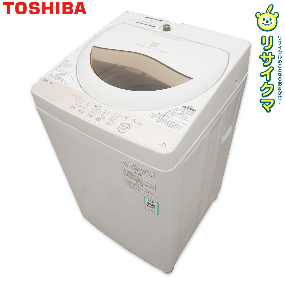 【中古】M▽東芝 洗濯機 2020年 5.0kg 部屋干し乾燥 浸透パワフル洗浄 ステンレス槽 ホワイト AW-5G8 (27984)_画像1