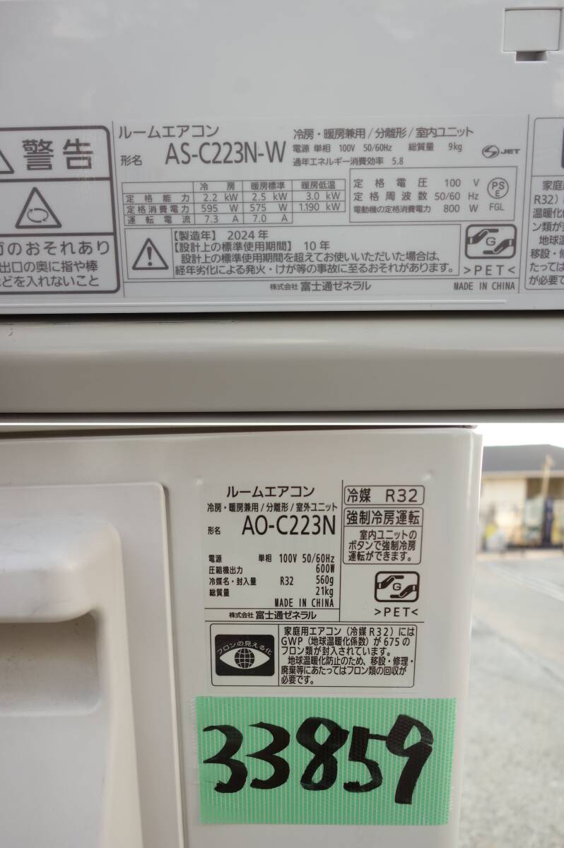 【中古】M▽富士通 ルームエアコン 2024年 2.2kw ～8畳 nocria ノクリア 標準モデル コンパクトタイプ AS-C223N (33859)_画像6