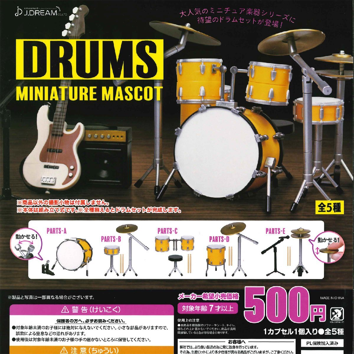 Jドリーム ガチャ ドラムスミニチュアマスコット　ドラムセット 【全5種コンプセット】_画像1