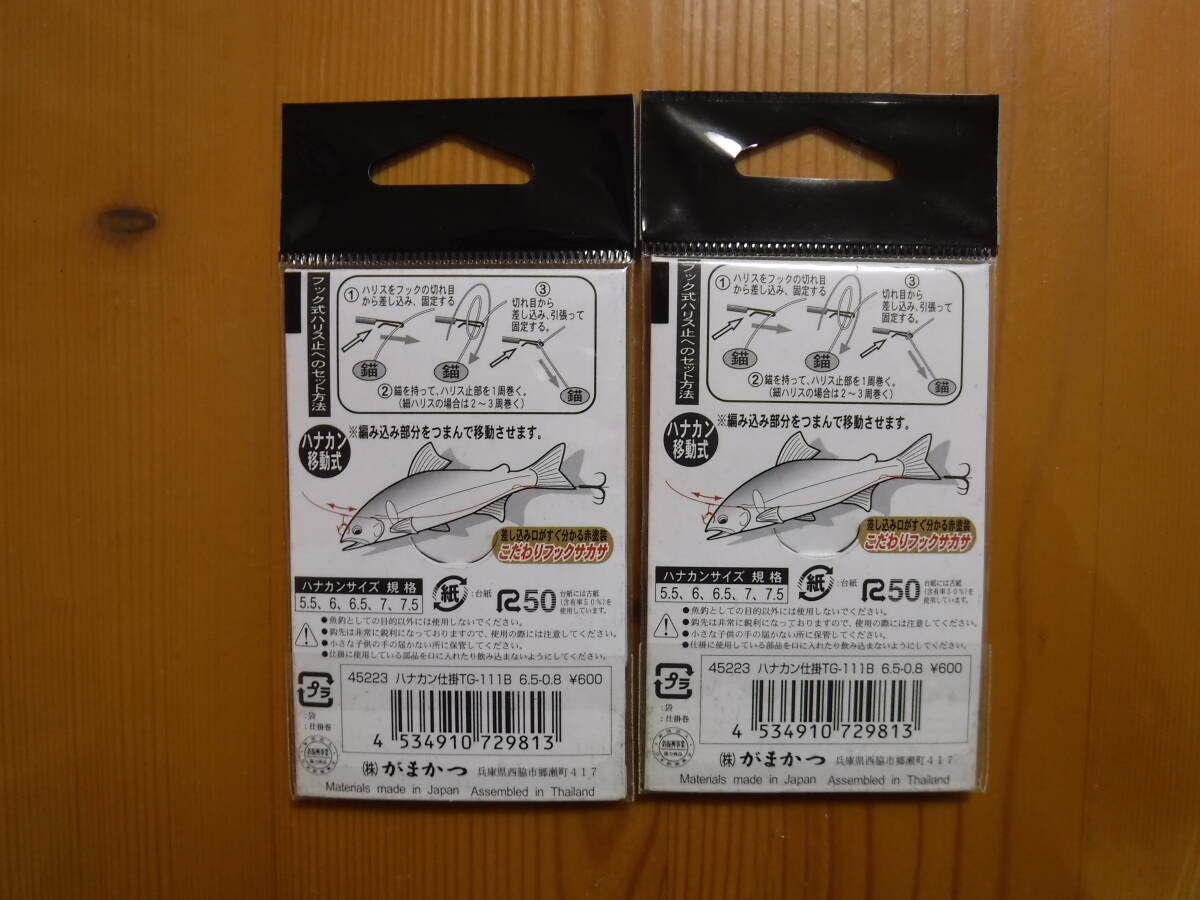 ★　がまかつ　ハナカン仕掛　TG-111B　6.5号×2　＆　TG-211K　6.5号　＆　AH-611S　7号　各々2組入　4個セット　★_画像3
