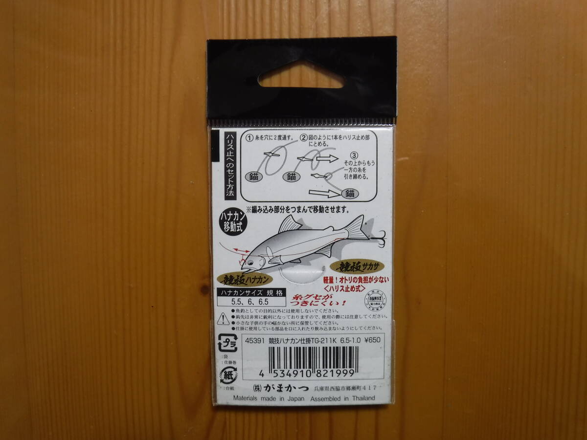 ★　がまかつ　ハナカン仕掛　TG-111B　6.5号×2　＆　TG-211K　6.5号　＆　AH-611S　7号　各々2組入　4個セット　★_画像5