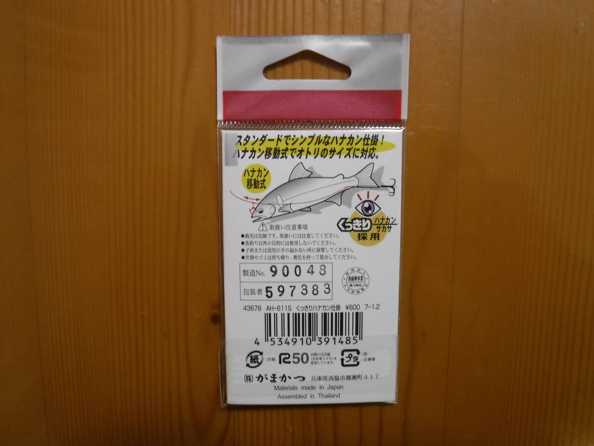 ★　がまかつ　ハナカン仕掛　TG-111B　6.5号×2　＆　TG-211K　6.5号　＆　AH-611S　7号　各々2組入　4個セット　★_画像7