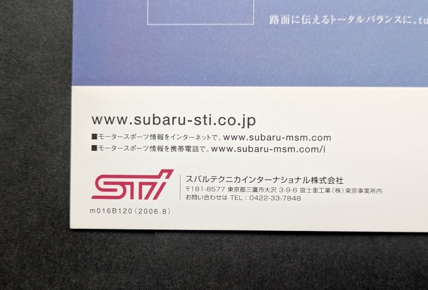 редкий Subaru Legacy tuned by STI каталог (2006 год 8 месяц )BP/BL5 более поздняя модель D type 600 автомобилей ограниченный выпуск 8 страница, с прайс-листом .
