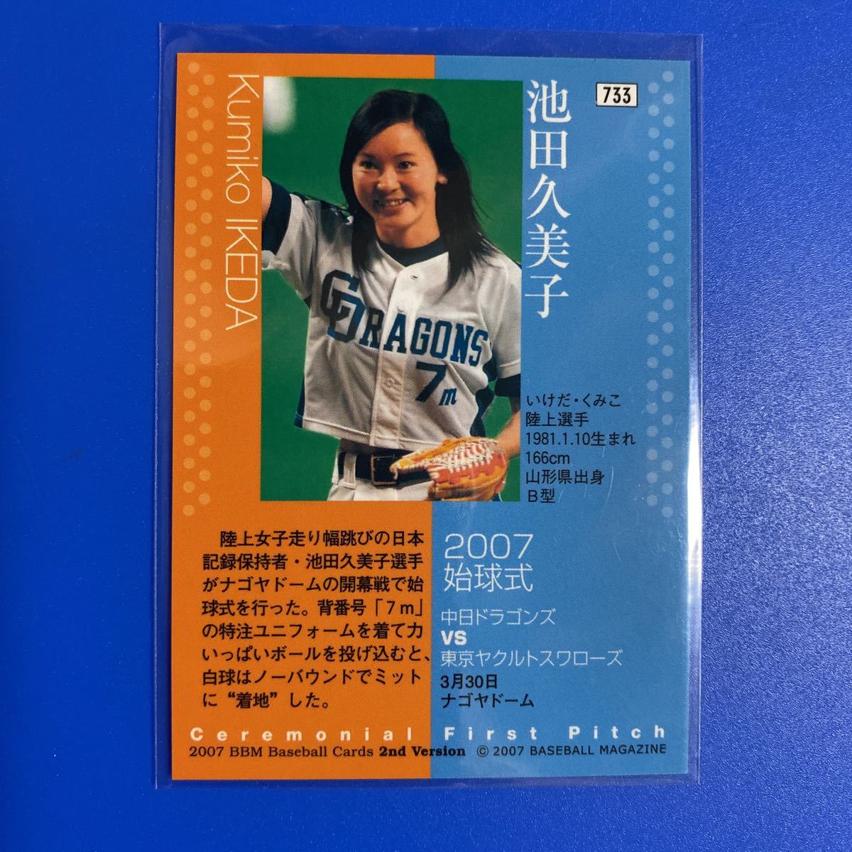 ★BBM2007★2nd★始球式カード★池田久美子★733_画像2