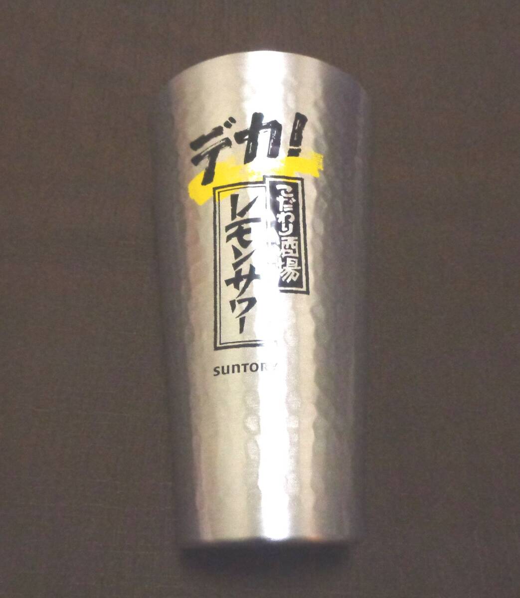 ●SUNTORY サントリー　デカ!　こだわり酒場レモンサワー　アルミ製タンブラー● _画像1