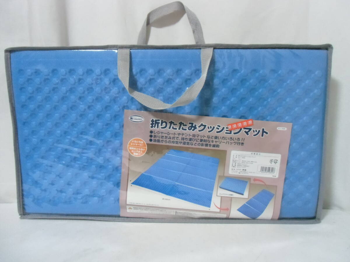 □未使用品　ケーヨーデイツーオリジナル　折りたたみクッションマット　K11-7058　200×140cm×厚さ1ｃｍ　マット　レジャーシート☆_画像1