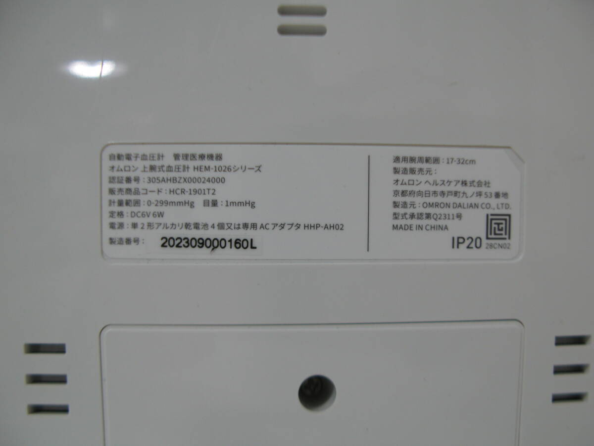□ OMRON オムロン スポットアーム 上腕式血圧計 HEM-1026シリーズ HCR-1901T2_画像7