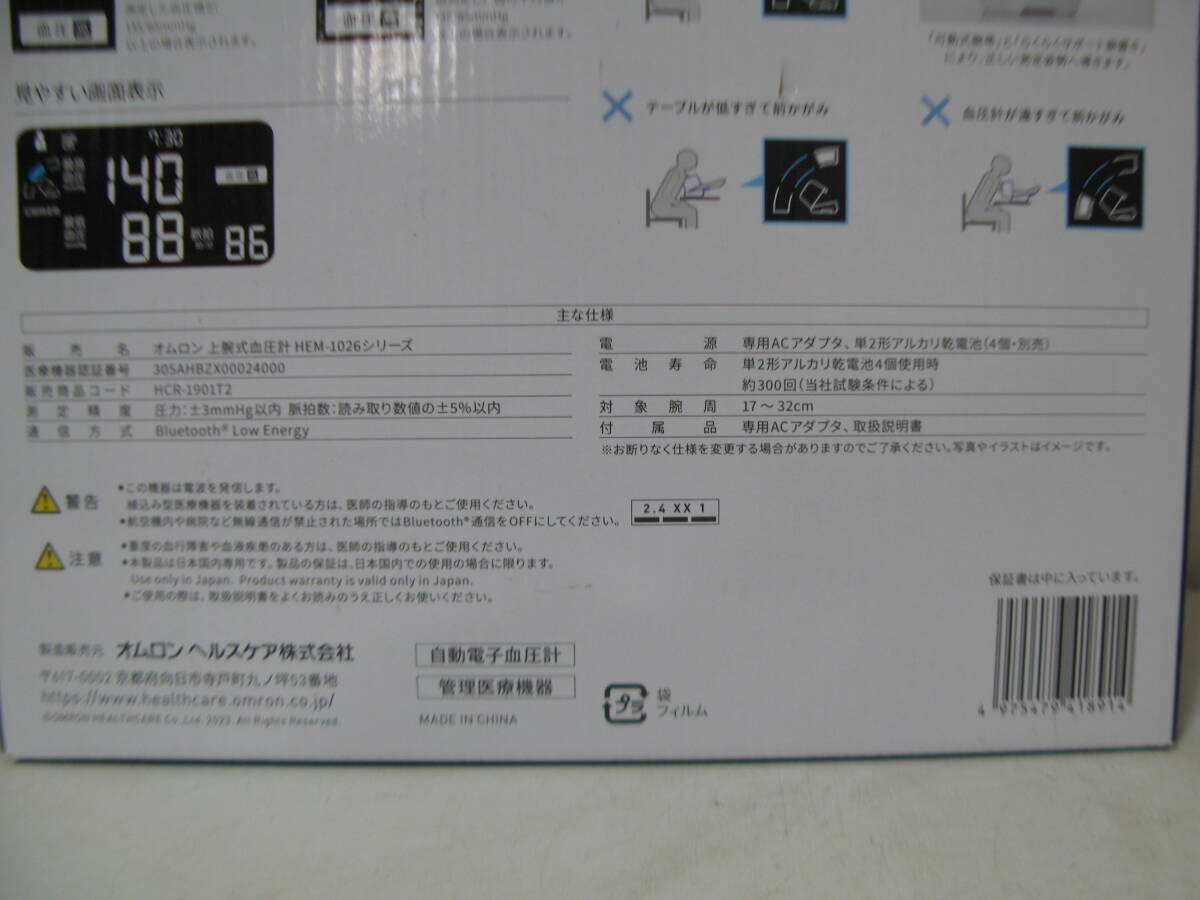 □ OMRON オムロン スポットアーム 上腕式血圧計 HEM-1026シリーズ HCR-1901T2_画像3