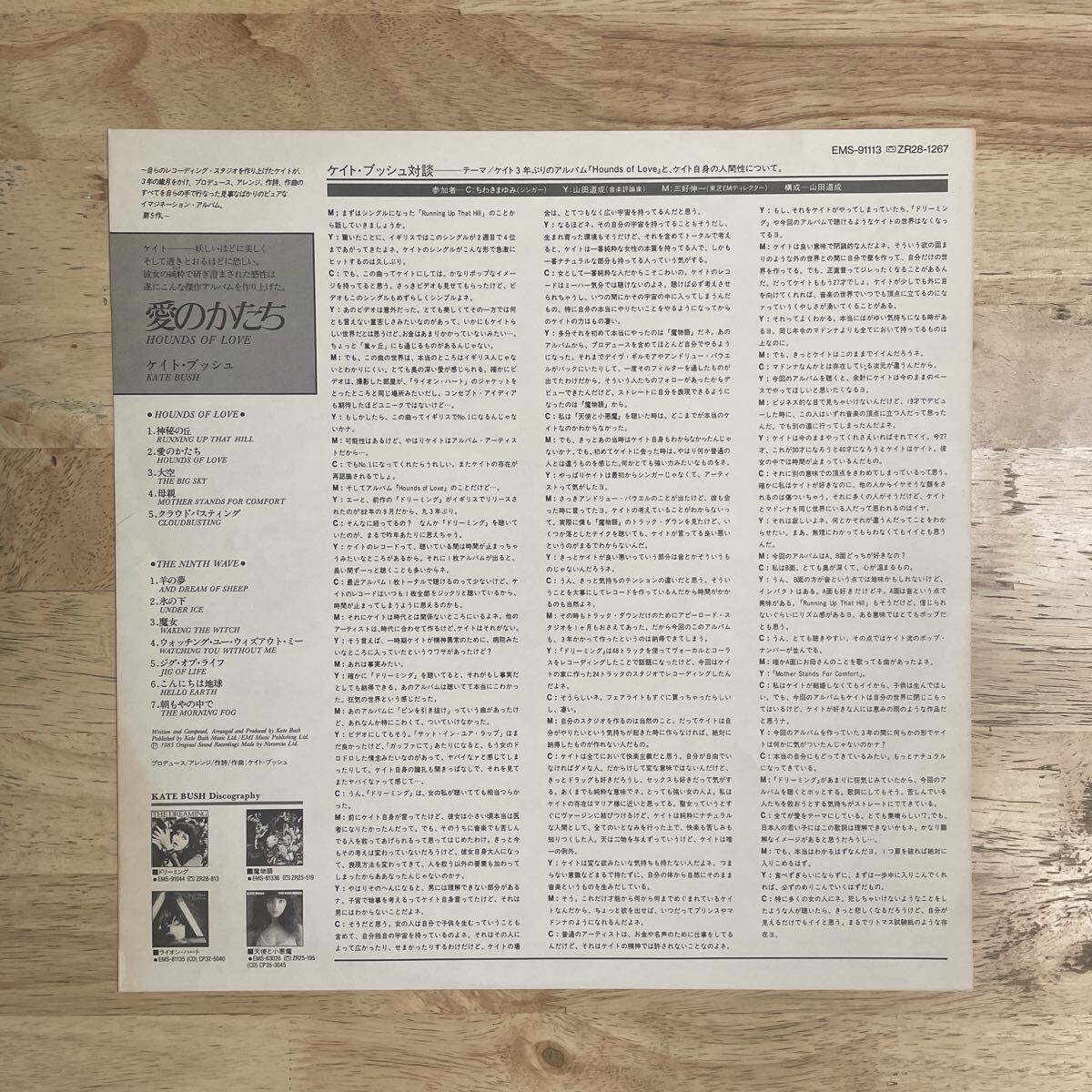 LP 即決 美品 国内初版盤 KATE BUSH ケイト・ブッシュ/HOUNDS OF LOVE 愛のかたち[国内初版1985年盤(英origと同年):帯:解説/Inner Sleeve]_画像3