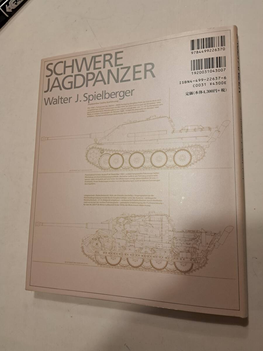 ヴァルターJシュピールゲルガー著『重駆逐戦車』_画像2