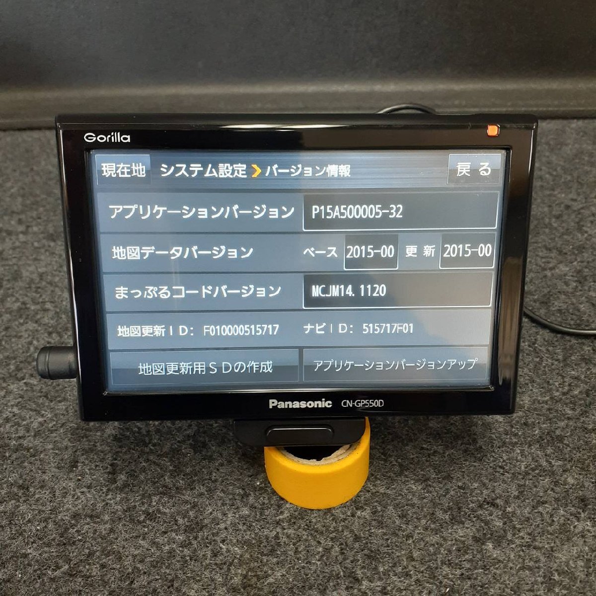 Panasonic パナソニック CN-GP550D Gorilla 地図データ 2015年 ポータブルナビ ナビ カーナビ b1254-gyr60_画像3