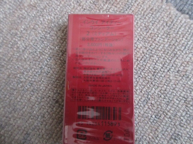 インウイアイディーコンシーラー2ミディアム_画像2