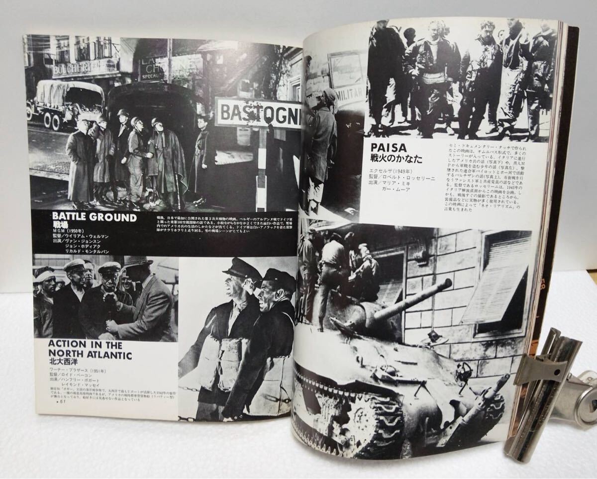 戦争映画大カタログ　公開された戦争映画全リスト 雑誌 映画パンフ_画像6