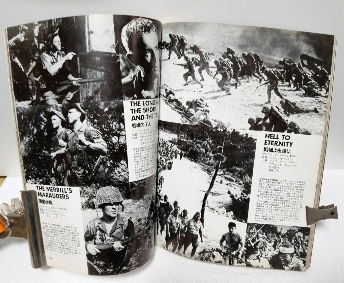 戦争映画大カタログ　公開された戦争映画全リスト 雑誌 映画パンフ_画像8