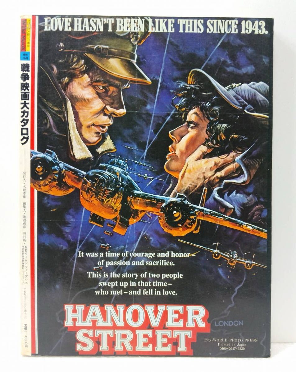 戦争映画大カタログ　公開された戦争映画全リスト 雑誌 映画パンフ_画像2