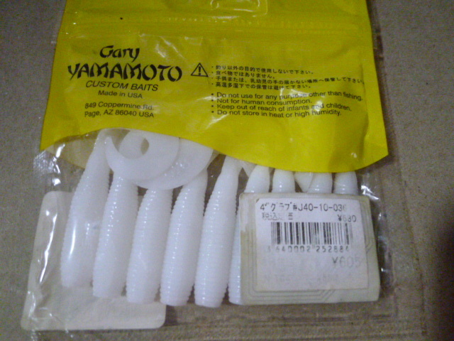 ゲーリーヤマモト★4インチ　グラブ　未使用9本★即決_画像3