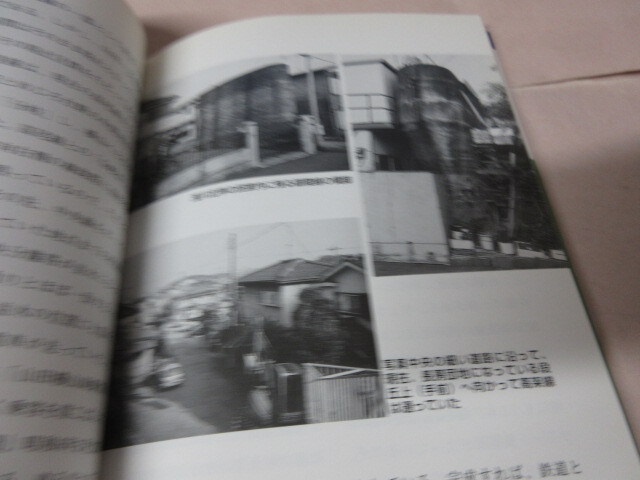 「多摩 幻の鉄道 廃線跡を行く」山田俊明 古本 のんぶる舎 1999年 下川原線 御陵線 西武山口線 武蔵中央電気鉄道_画像8