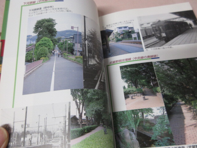 「多摩 幻の鉄道 廃線跡を行く」山田俊明 古本 のんぶる舎 1999年 下川原線 御陵線 西武山口線 武蔵中央電気鉄道_画像4