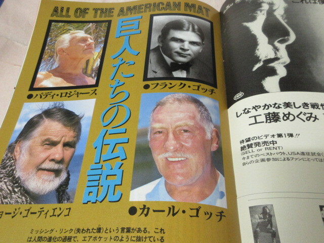 「プロレス王国」1992 ライガー 船木 馳 アメリカンマットの光と影 キンジ渋谷 巨人達の伝説 KKベストセラーズ_画像9