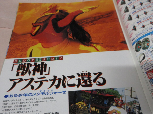 「プロレス王国」1992　猪木　ライガー　鶴田　長州　生きててよかった戦慄の証言集　潜入プエルトリコマット　KKベストセラーズ_画像2