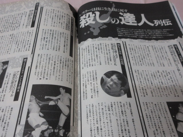 「プロレス王国」1992　猪木　ライガー　鶴田　長州　生きててよかった戦慄の証言集　潜入プエルトリコマット　KKベストセラーズ_画像8