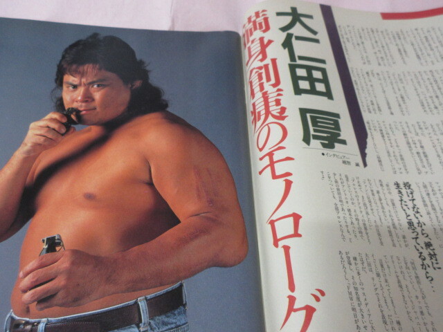 「プロレス王国」1991 ムタ 1991激闘の軌跡 大仁田 ベイダー ハンセン スティング KKベストセラーズ_画像3