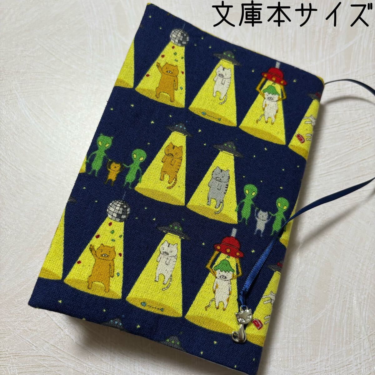 【文庫本ブックカバー】UFO猫×ネコチャーム_画像1