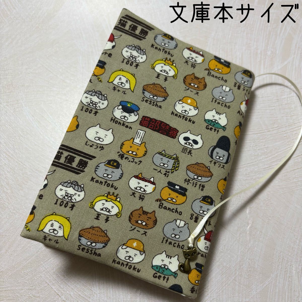 【文庫本ブックカバー】コスプレ猫×ネコチャーム_画像1