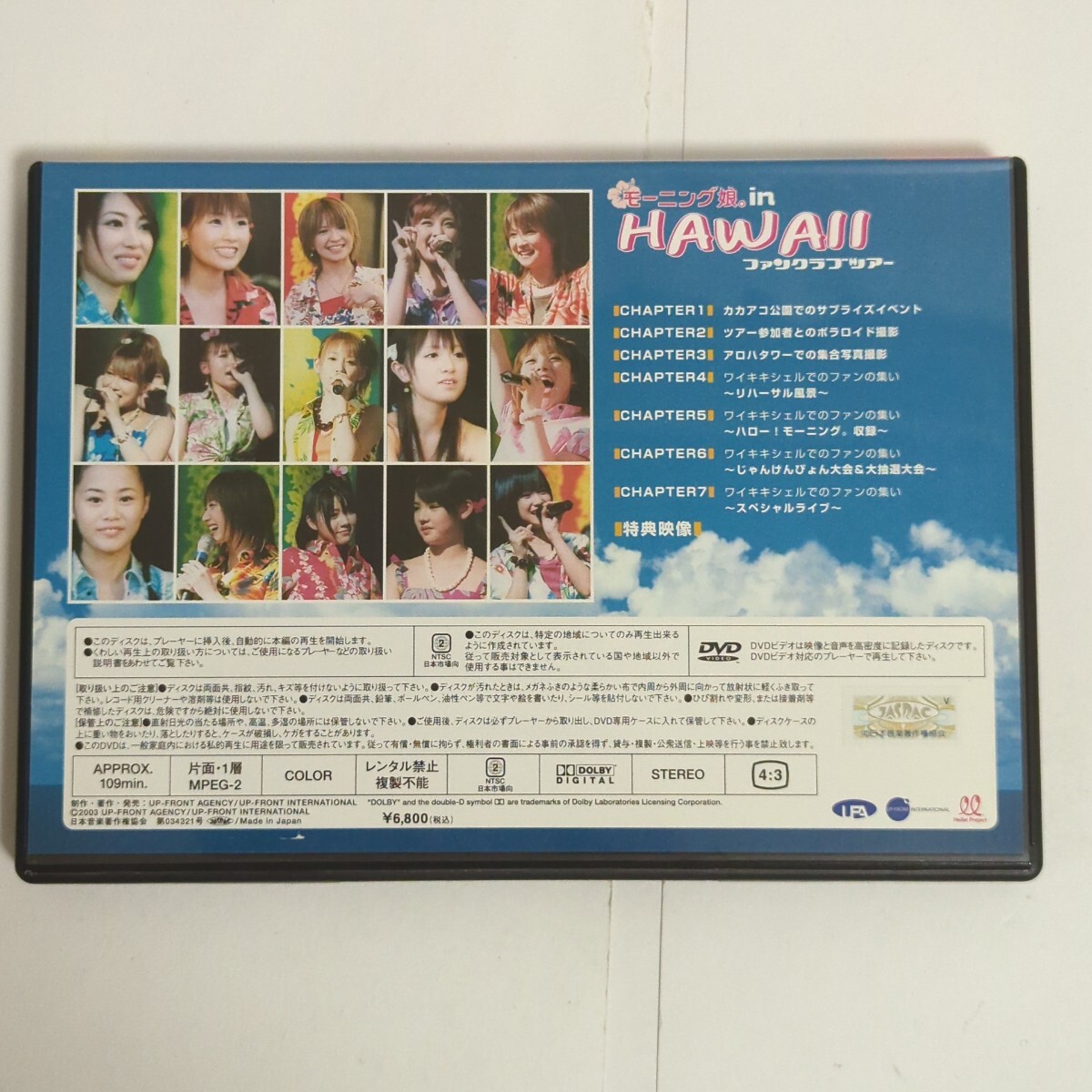【中古品】 モーニング娘。in HAWAII ファンクラブツアー DVD 111104_画像2