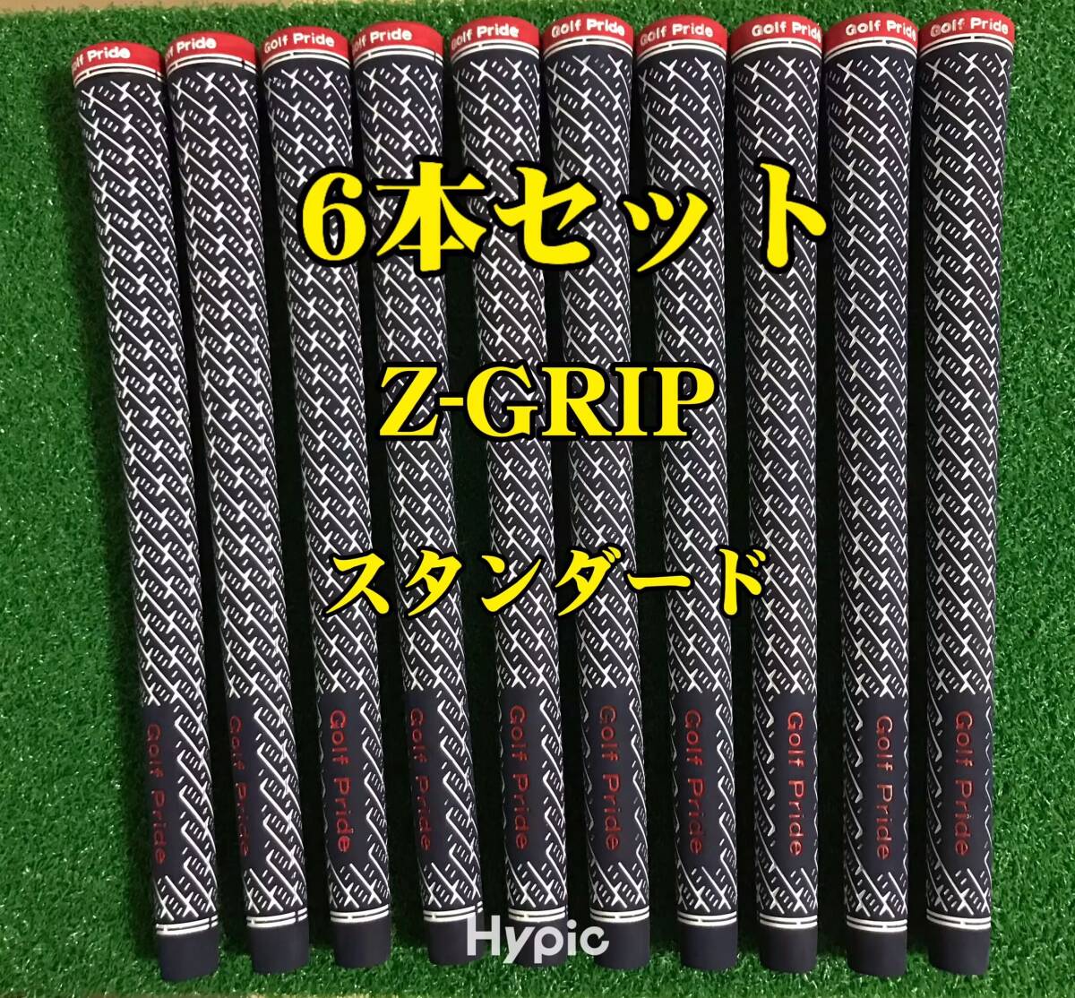 【在庫処分】ゴルフプライド グリップ Z-GRIP スタンダードサイズ 6本セット_画像1