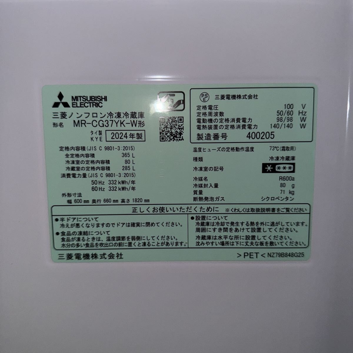 2024年製 三菱冷蔵庫 365l MR-CG37YK-W_画像9