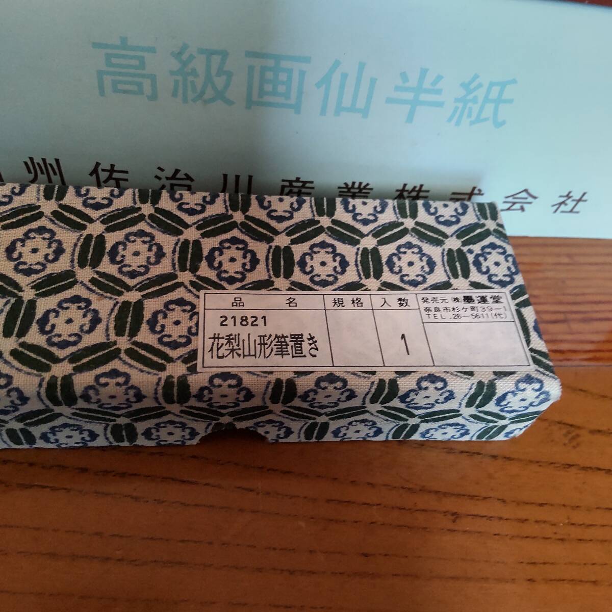 書道具 まとめ 筆 文鎮 南部鉄器 墨 すずり 習字道具 セット_画像6