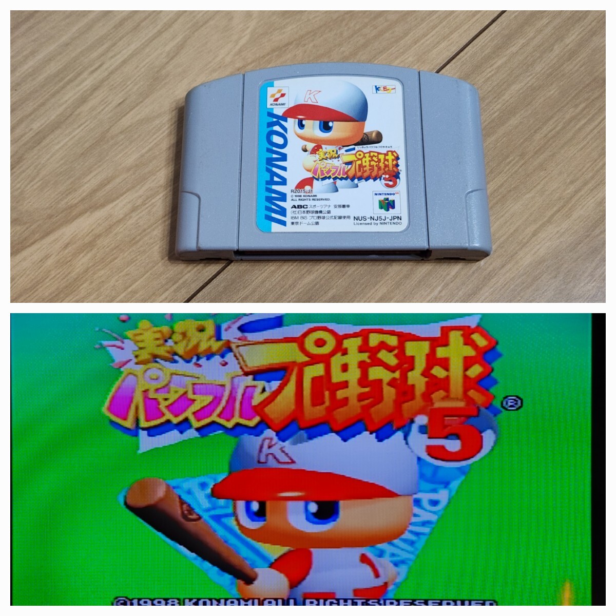 N64 実況パワフルプロ野球5 実況パワフルプロ野球 ニンテンドー64 ソフト ゲーム_画像1