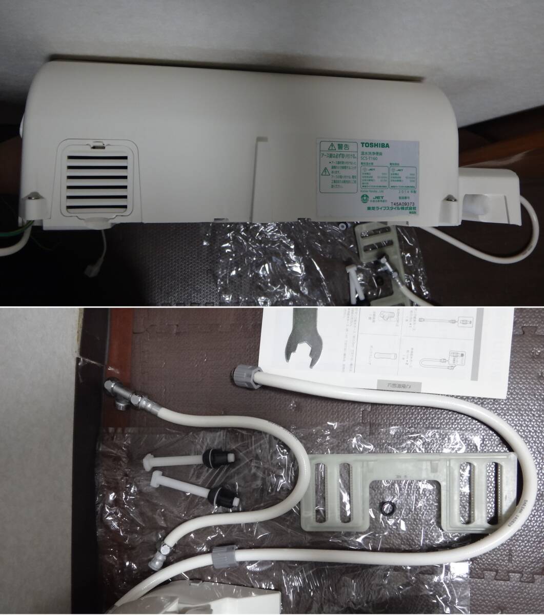 ノズルの付け根からの水漏れがありますが洗浄機能は大丈夫です 温水洗浄便座 SCS-T160 修理できる技術のある方の入札ですと嬉しいです_画像8