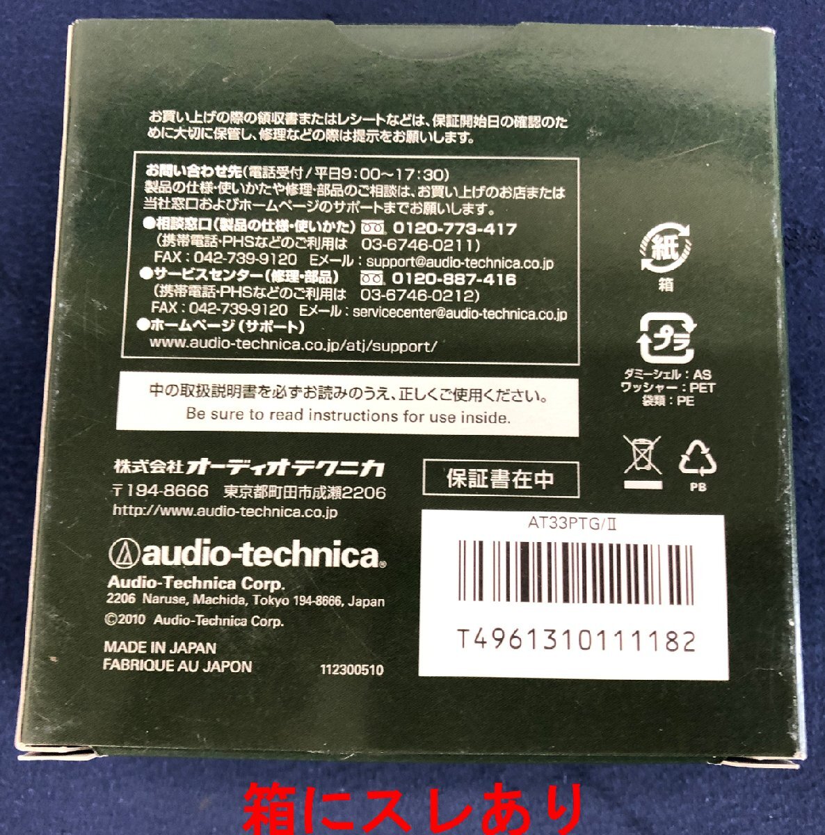 ★ジャンク品★MCカートリッジ AT33PTG/II audio-technica_画像7