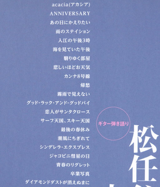 ギター弾き語り 楽譜【松任谷由実 Songbook ソングブック】タブ譜_画像3
