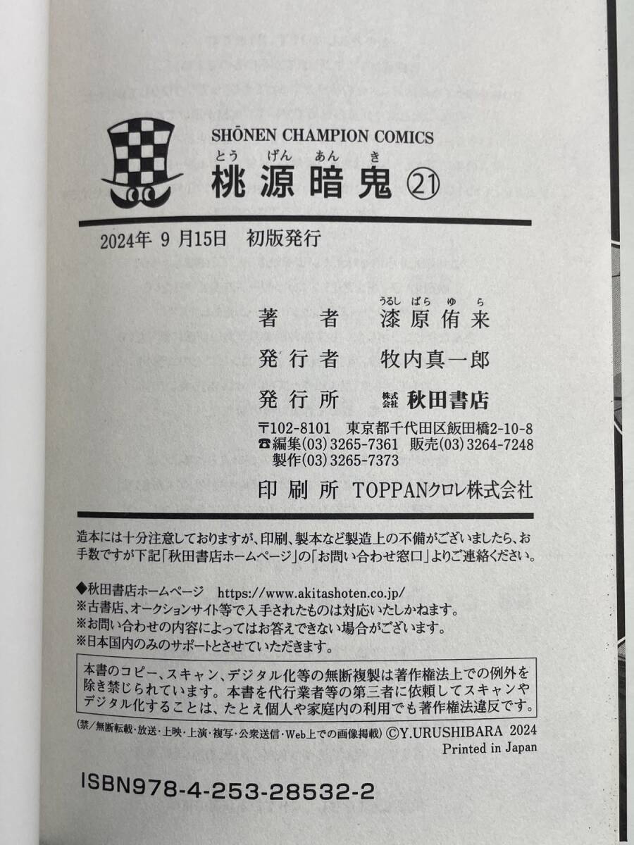  персик источник ..21 (21) ( Shonen Champion комиксы ). мир 6 год 2024 год выпуск первая версия [K193224]251119