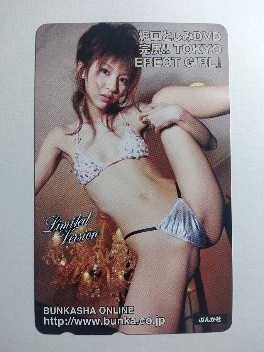 ★★★★★★売りつくしセール★★★★★★ぶんか社/堀口としみ/テレホンカード_画像1