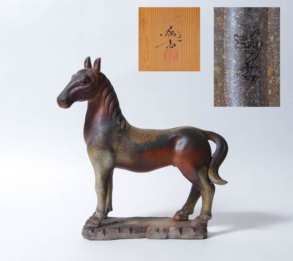 ★★備前焼　馬の置物★★馬★★小西陶古　箱あり★中古品　骨董品　古美術　備前★置物★床飾り★干支★凛々しいです_画像1