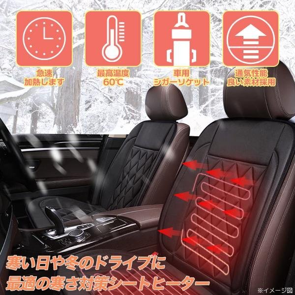 ★大感謝セール【2枚セット】運転席+助手席 ホットカーシート ★12V用 座席 シートヒーター 過熱保護 温度調整可　4色選 ★送料無料_画像3