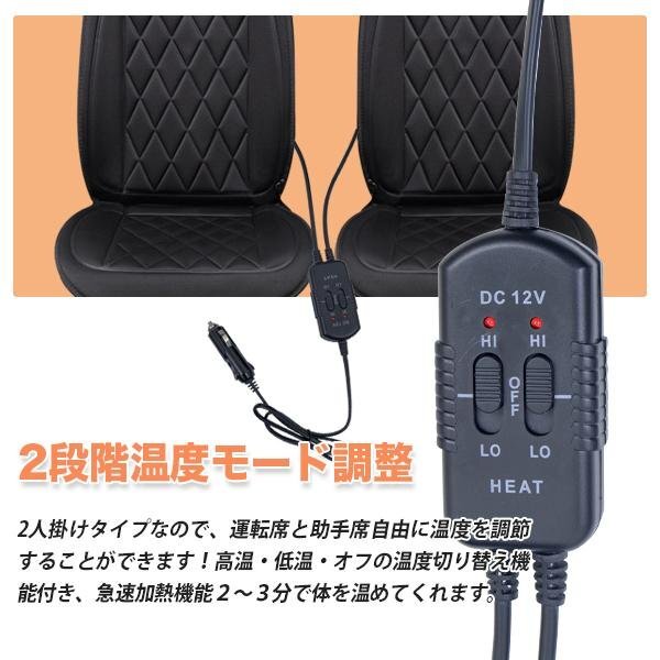 ★大感謝セール【2枚セット】運転席+助手席 ホットカーシート ★12V用 座席 シートヒーター 過熱保護 温度調整可　4色選 ★送料無料_画像7