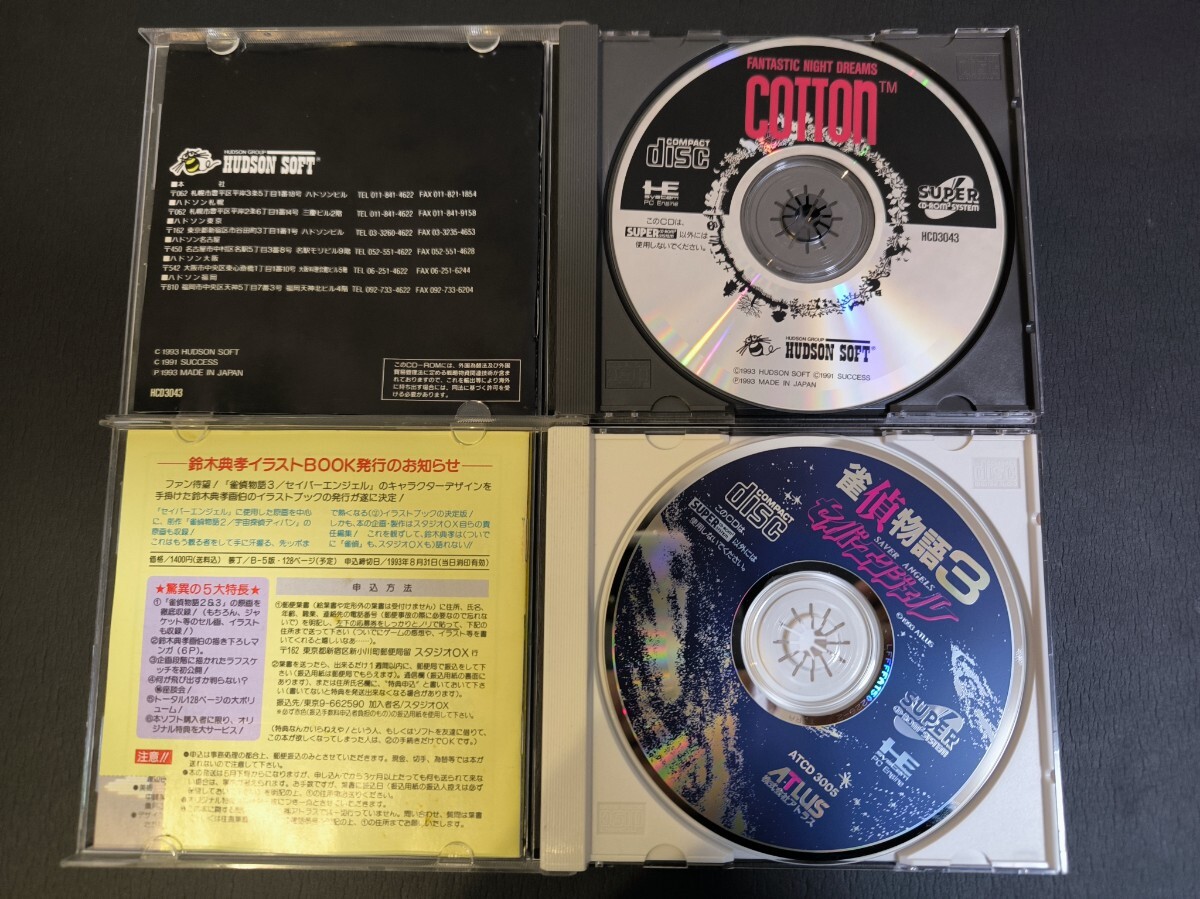 【帯付き多数・説明書付多め】PCエンジン CD-ROM / HuCARD まとめ売り24本 COTTON 雀偵物語3 他 動作OK BUYYE可_画像7
